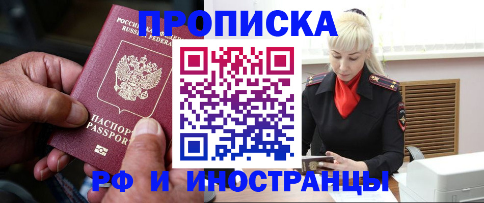 временная регистрация для всех в Невинномысске